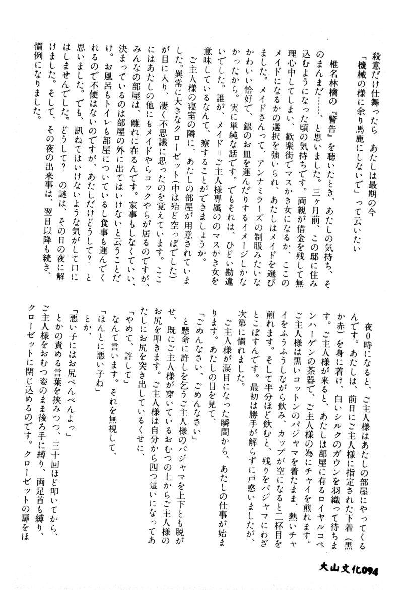 Ikenie Ichiba Vol. 10 - Zettai Fukujuu 93