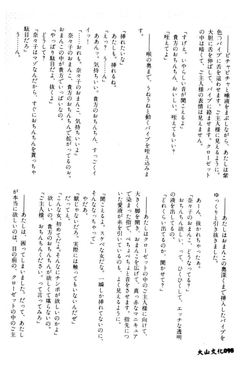 Ikenie Ichiba Vol. 10 - Zettai Fukujuu 97