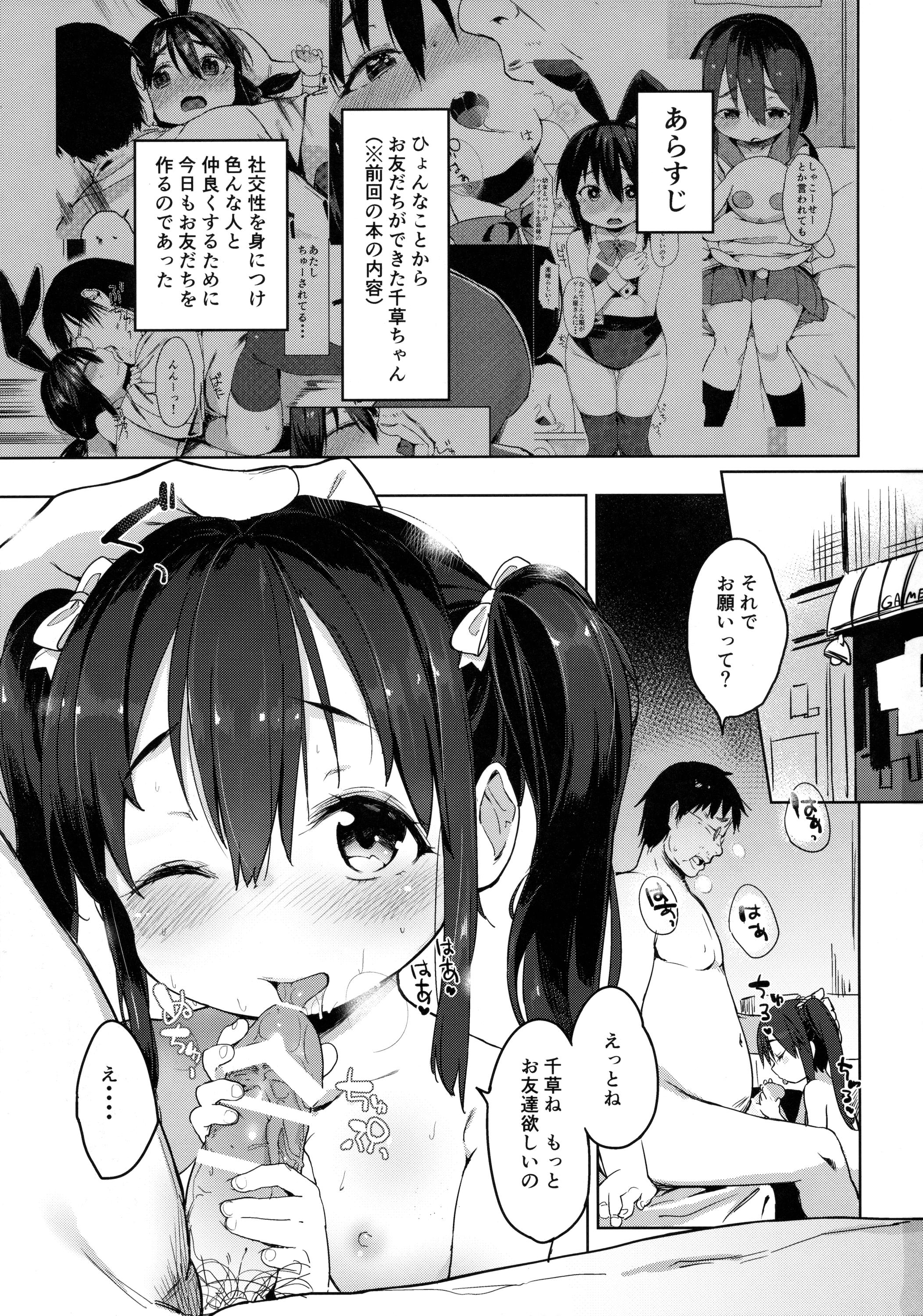 3some Otomodachi no Tsukurikata 2 Uncensored - Page 2
