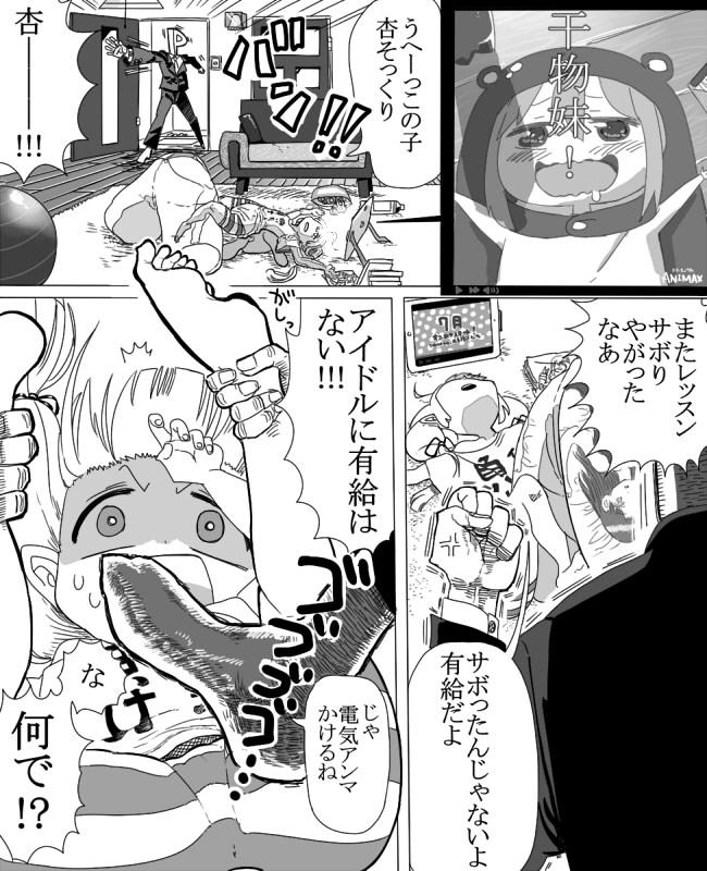 おサボリアイドル杏におしおき電気あんまする漫画 2