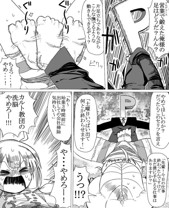 Black Cock おサボリアイドル杏におしおき電気あんまする漫画 - The idolmaster Cash - Page 6