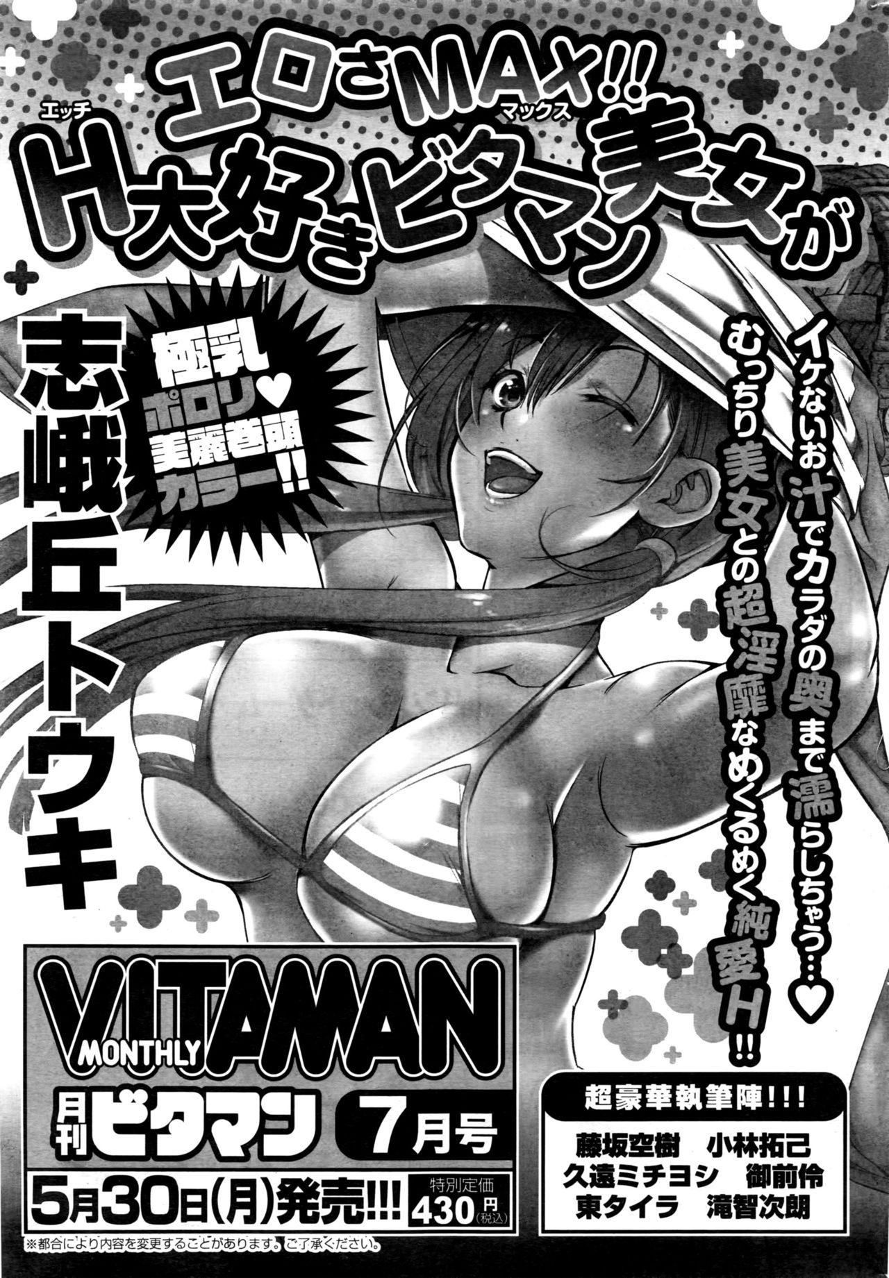 Monthly Vitaman 2016-06 245
