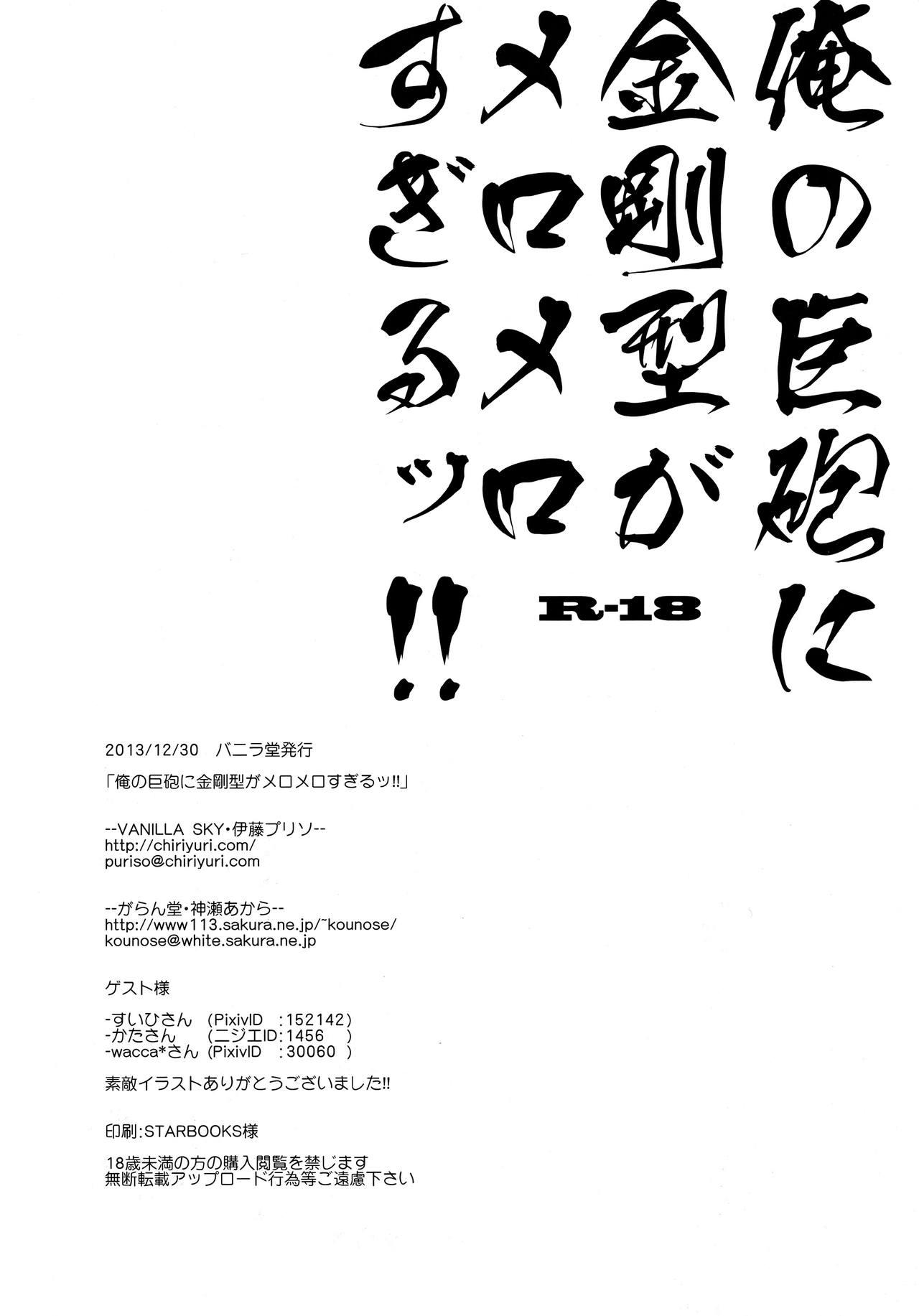 Voyeur Ore no Kyohou ni Kongou-gata ga Meromero Sugiru!! - Kantai collection Amatures Gone Wild - Page 31