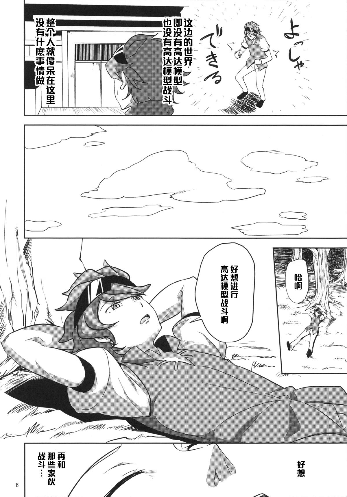 Spain (C87) [Kyoumata (Shishiji)] Rinko-san ga Reiji-kun ni Ijirareru Hon (Gundam Build Fighters) [Chinese] [黑条汉化] - Gundam build fighters Massage Creep - Page 5