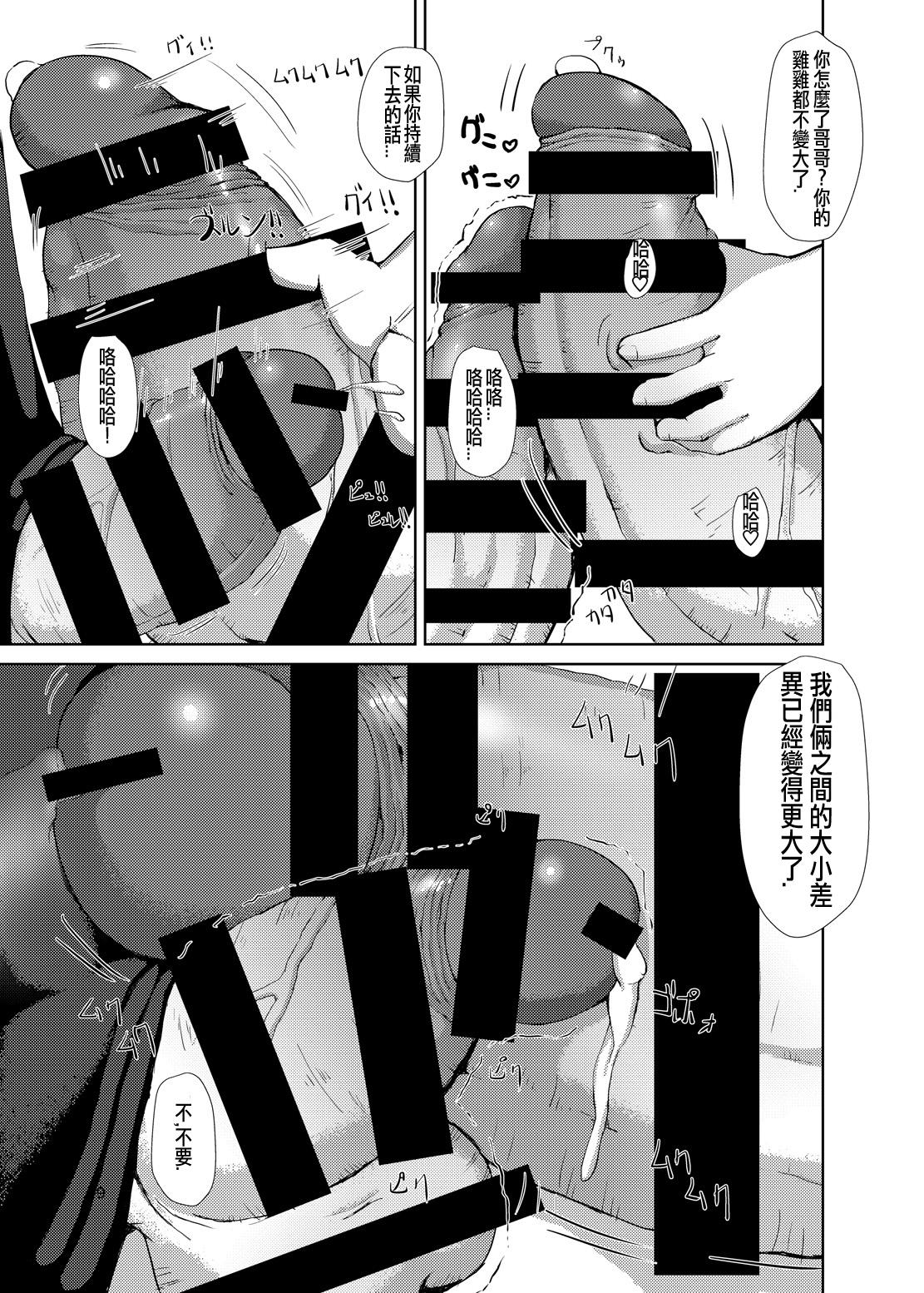 Compilation Futaimo Reverse - Page 9