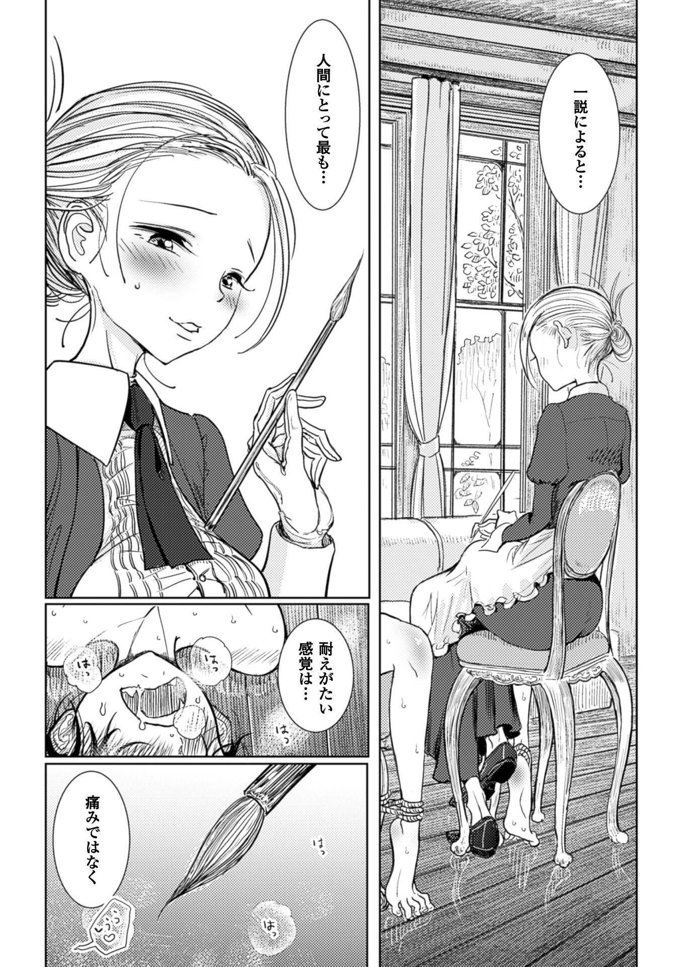 Good Hatsujou to Choukyou no Aida Ch. 2 Body Massage - Page 3