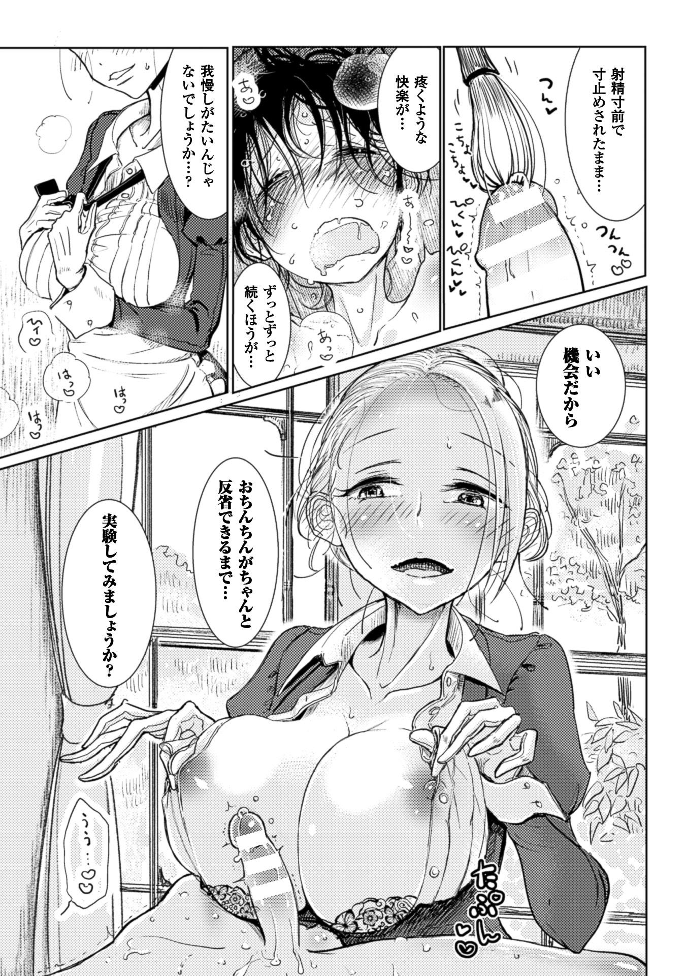 Lingerie Hatsujou to Choukyou no Aida Ch. 2 Firsttime - Page 5