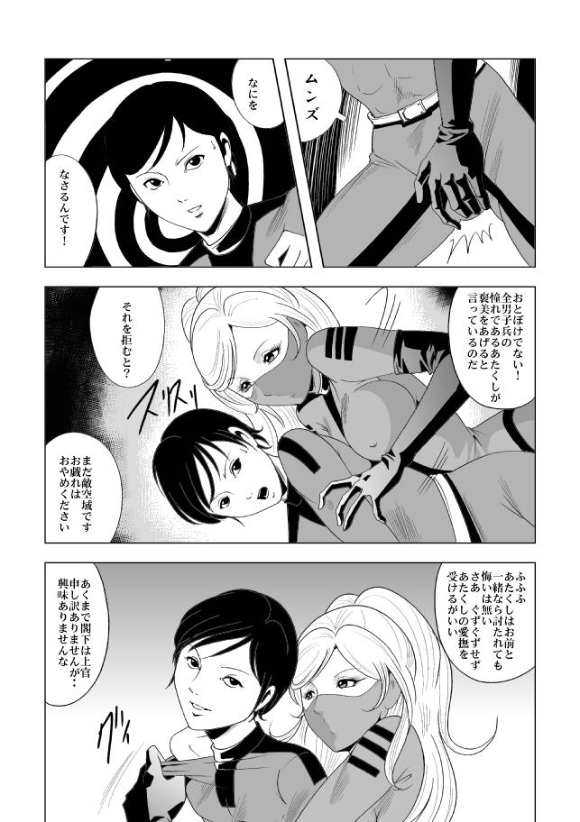 Asian ドS士官と女パイロット Older - Page 3