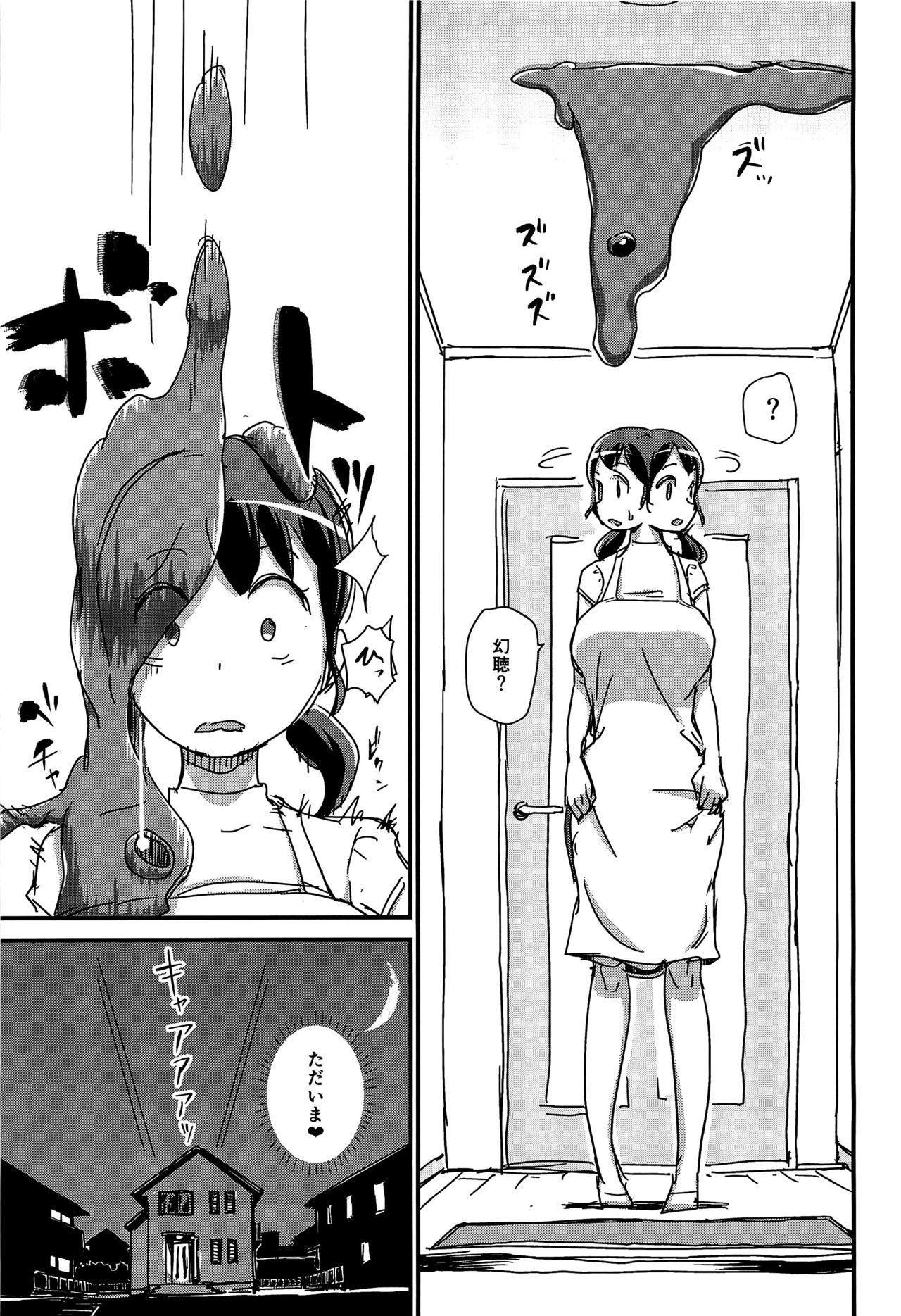 Girl Futeikei Darling Asstomouth - Page 4