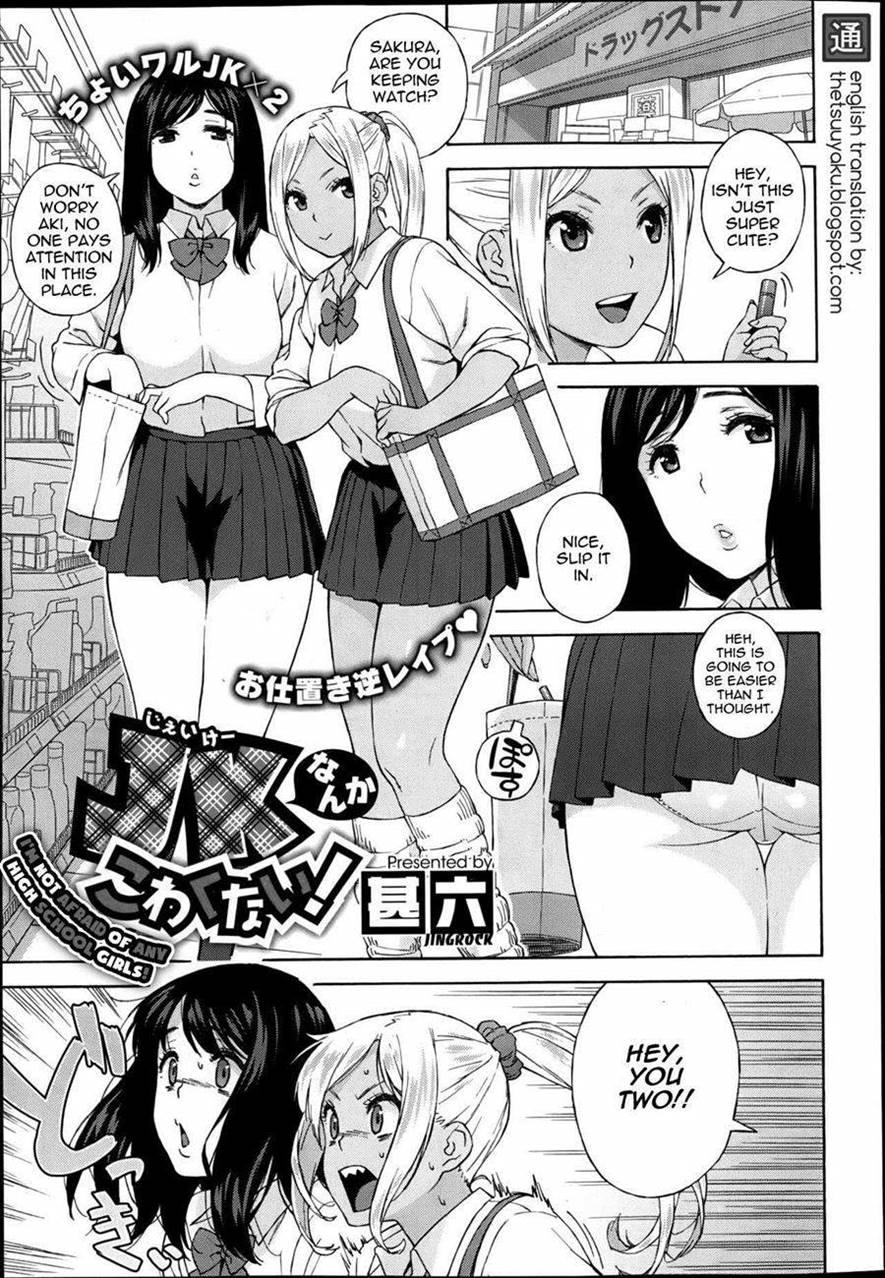 Culito I'm Not Afraid of Any High school Girls! Young Old - Page 1