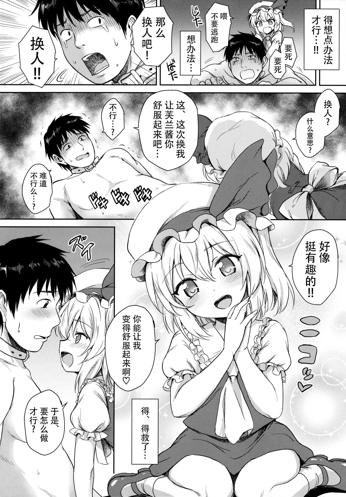 Bangbros Flan-chan no Pet - Touhou project Gozo - Page 12