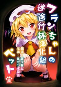 Flan-chan no Pet 0