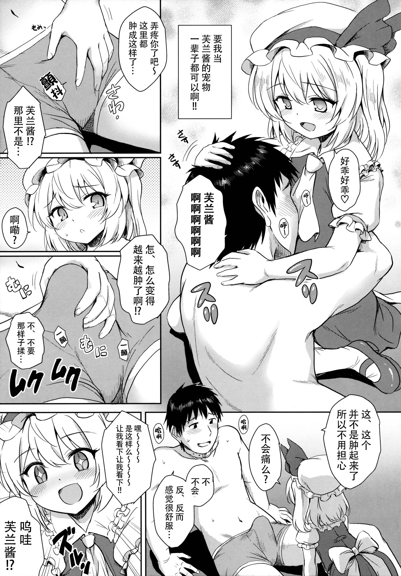 Bangbros Flan-chan no Pet - Touhou project Gozo - Page 7