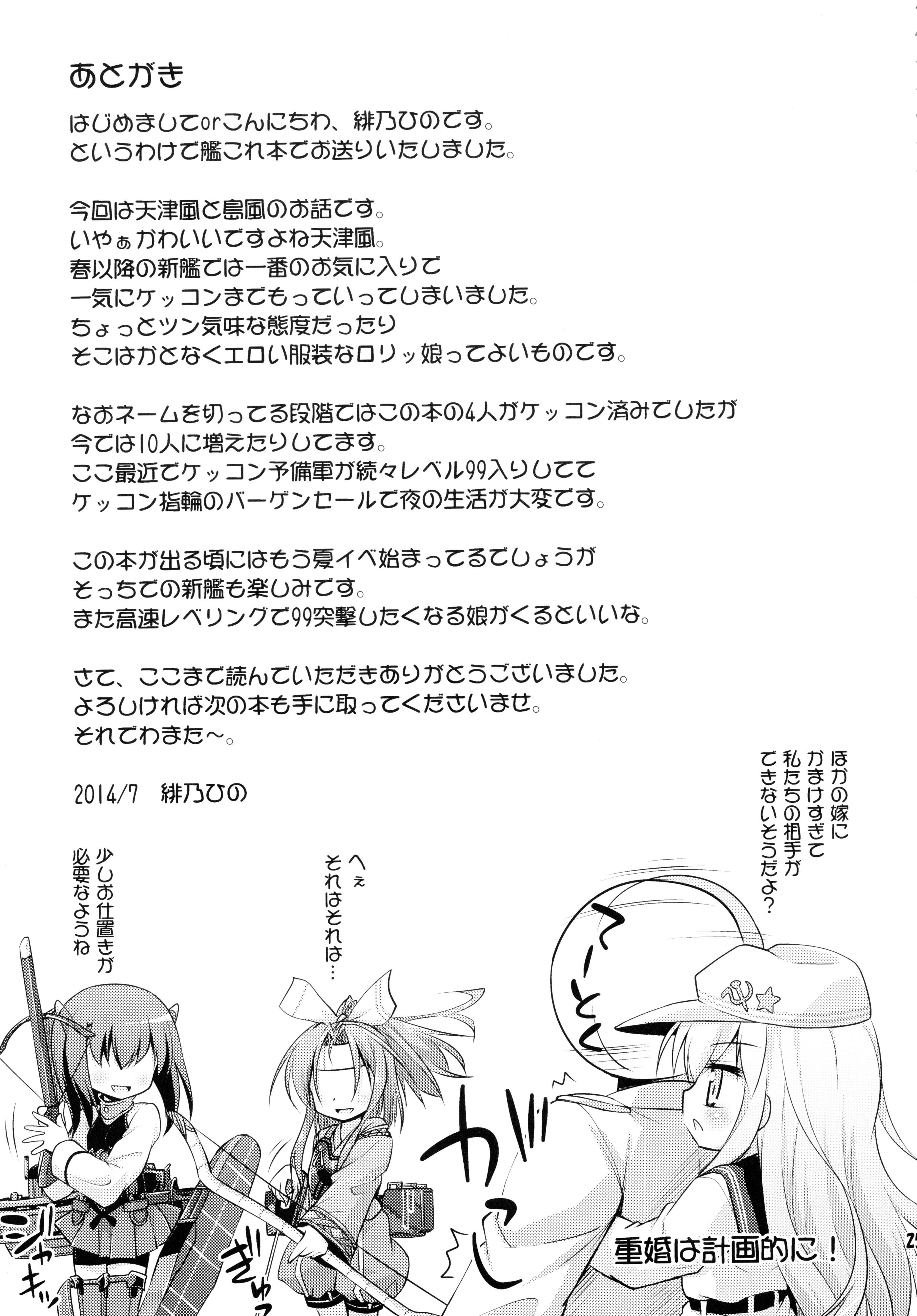 Gang Bang Waga Keibifu no Kekkon Jijou - Kantai collection Game - Page 24