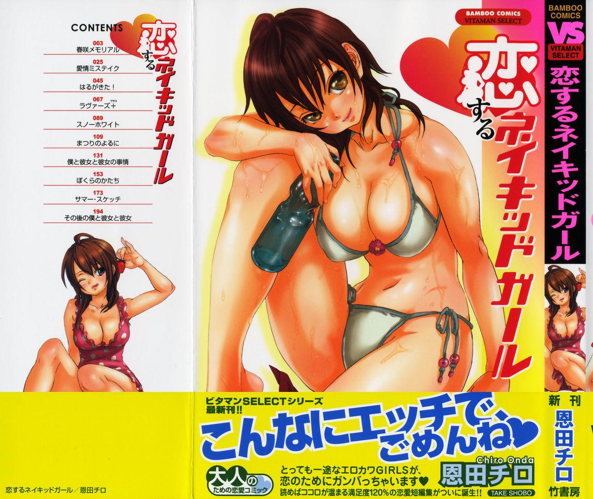 Amigos Koisuru Naked Girl Gay Bukkake - Page 1
