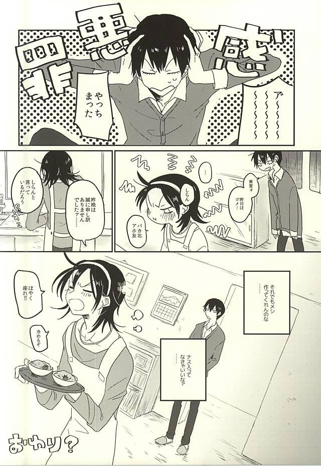 Blacks Kare no Saikyou Otankonasu - Yowamushi pedal Penis - Page 13