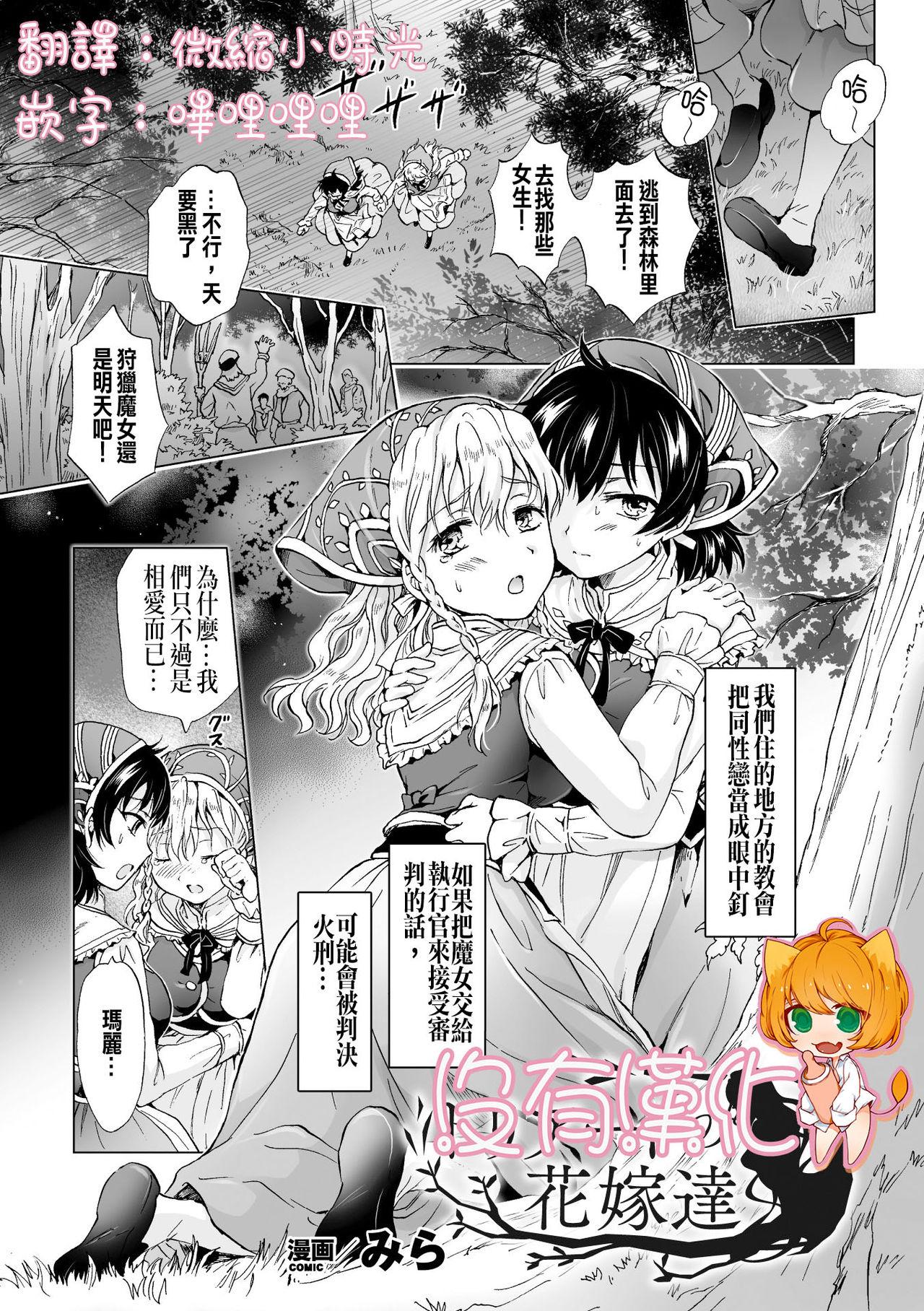 Gay Physicals Dryad no Hanayome-tachi Assfingering - Picture 1