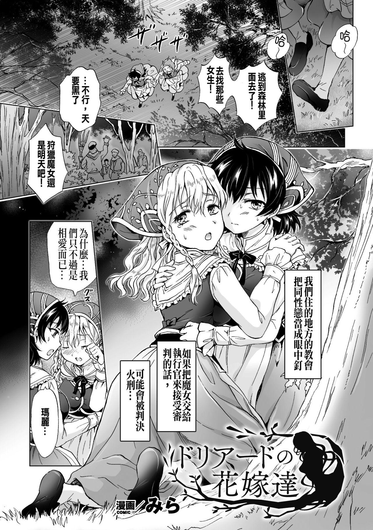 Gay Physicals Dryad no Hanayome-tachi Assfingering - Picture 2