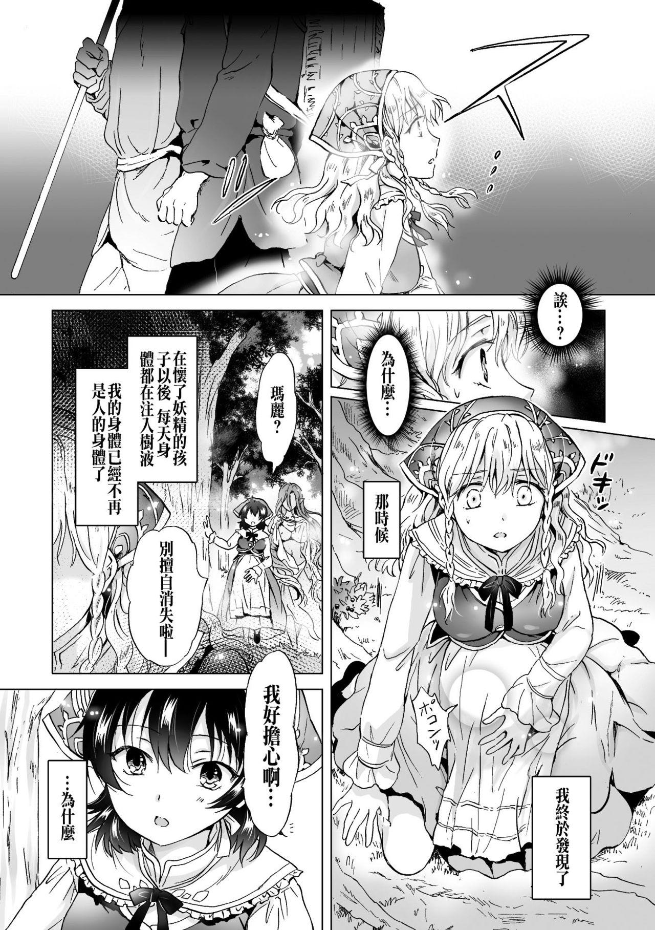 Hairypussy Dryad no Hanayome-tachi Step Sister - Page 20