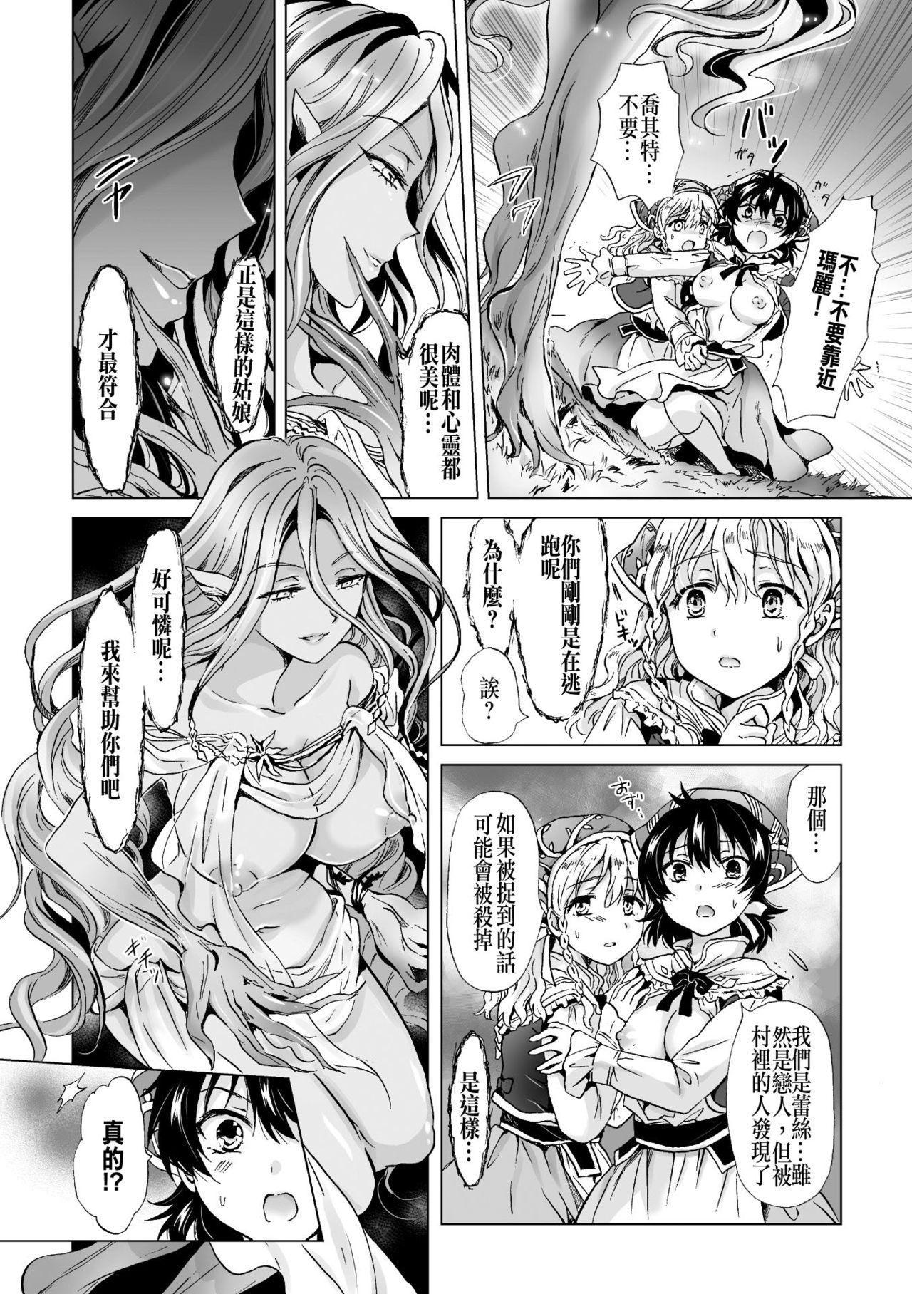 Orgasms Dryad no Hanayome-tachi Vip - Page 5