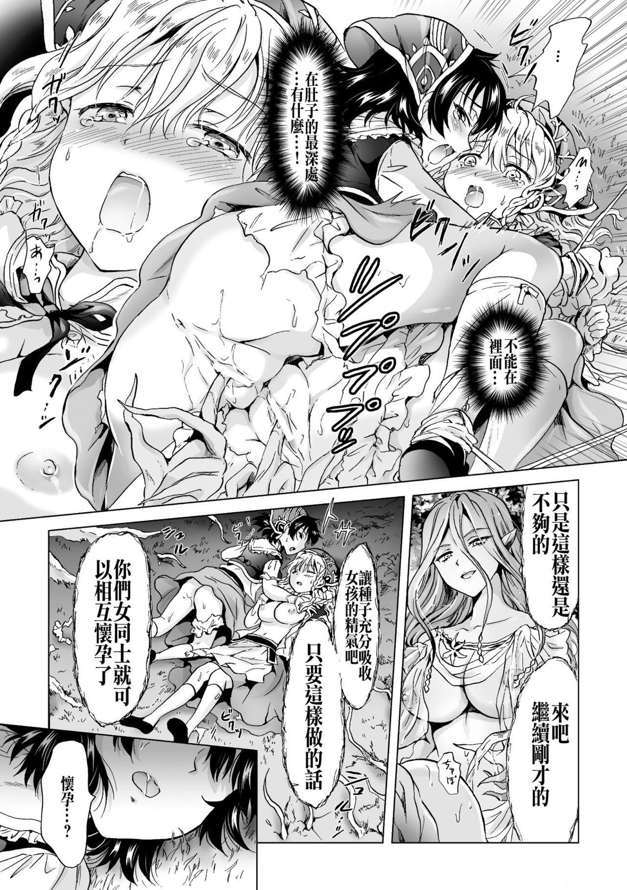Orgasms Dryad no Hanayome-tachi Vip - Page 8