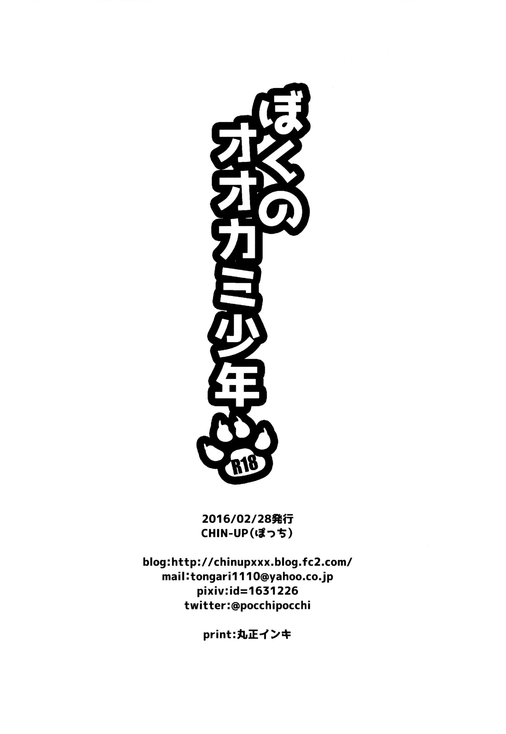 Milf Cougar Boku no Ookami Shounen Comendo - Page 21