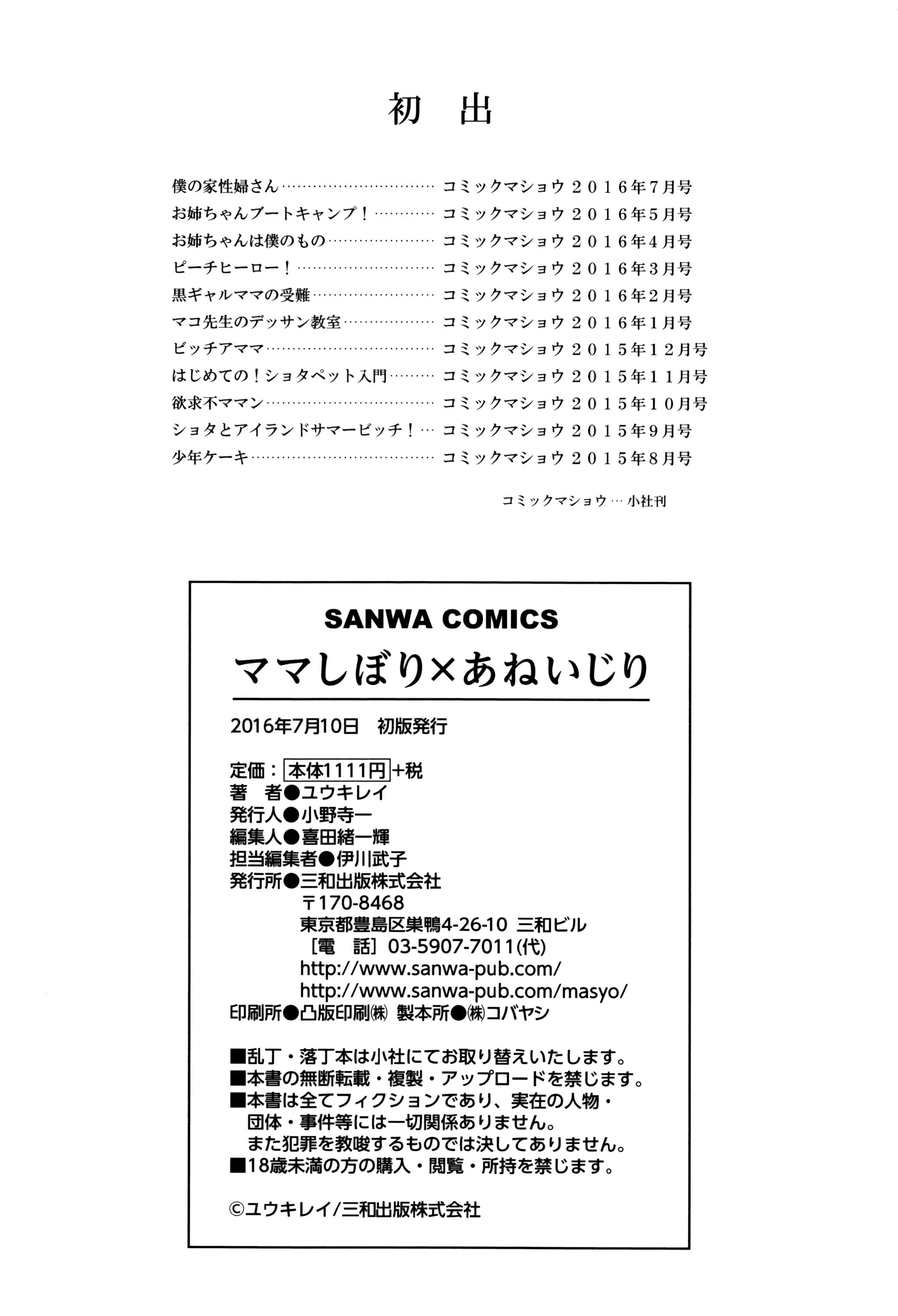 Boss Mama Shibori x Ane Ijiri 18 Year Old - Page 215