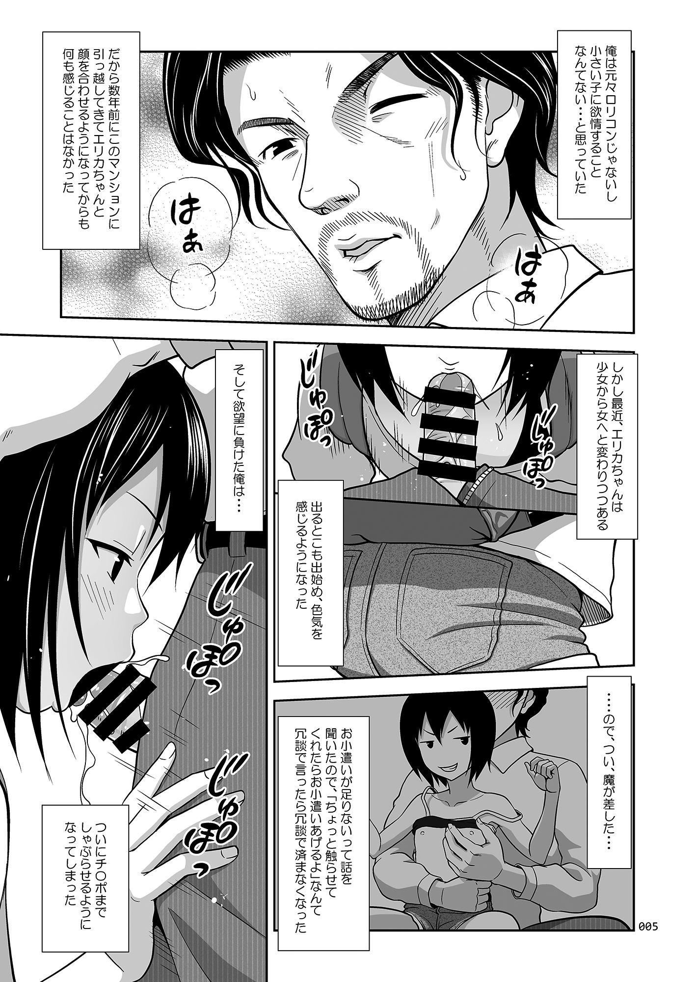 Speculum Kinjo no Ko na Shoujo no Ehon Interacial - Page 4