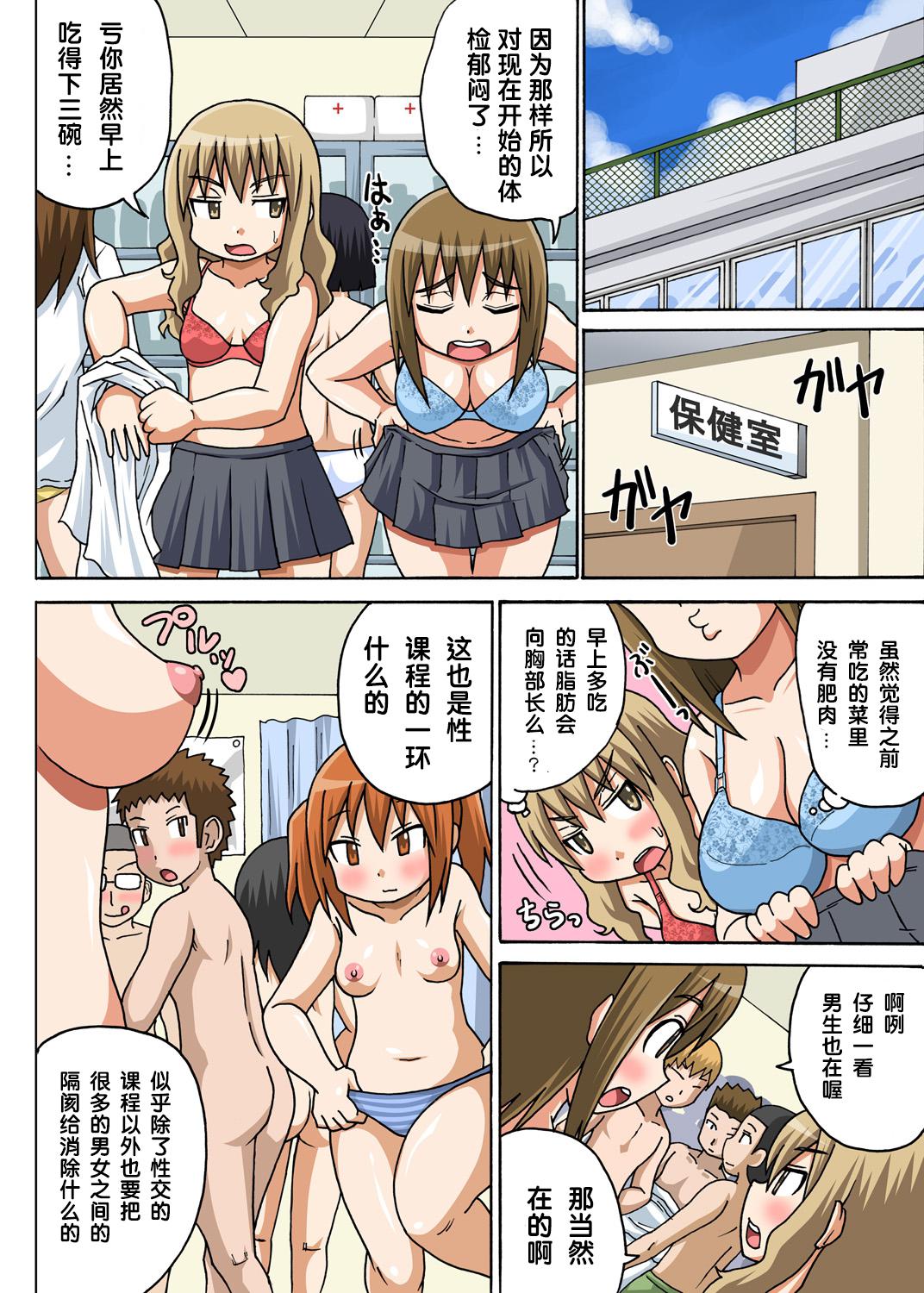 Old And Young Classmate to Ecchi Jugyou Ch.2 Amature Sex Tapes - Page 6