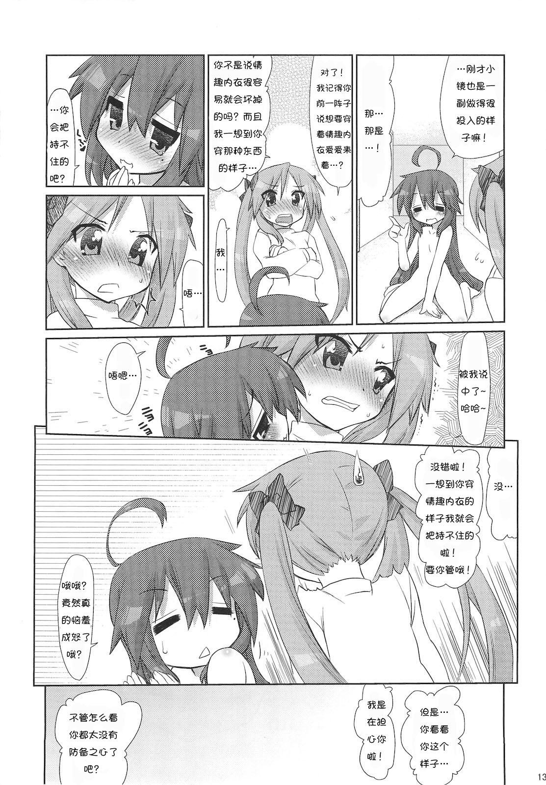 Konata-san Pinch! 12