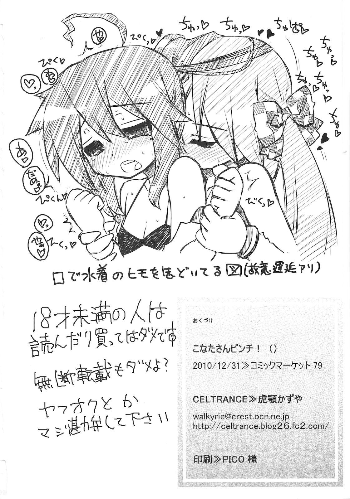 Amatuer Porn Konata-san Pinch! - Lucky star Speculum - Page 30