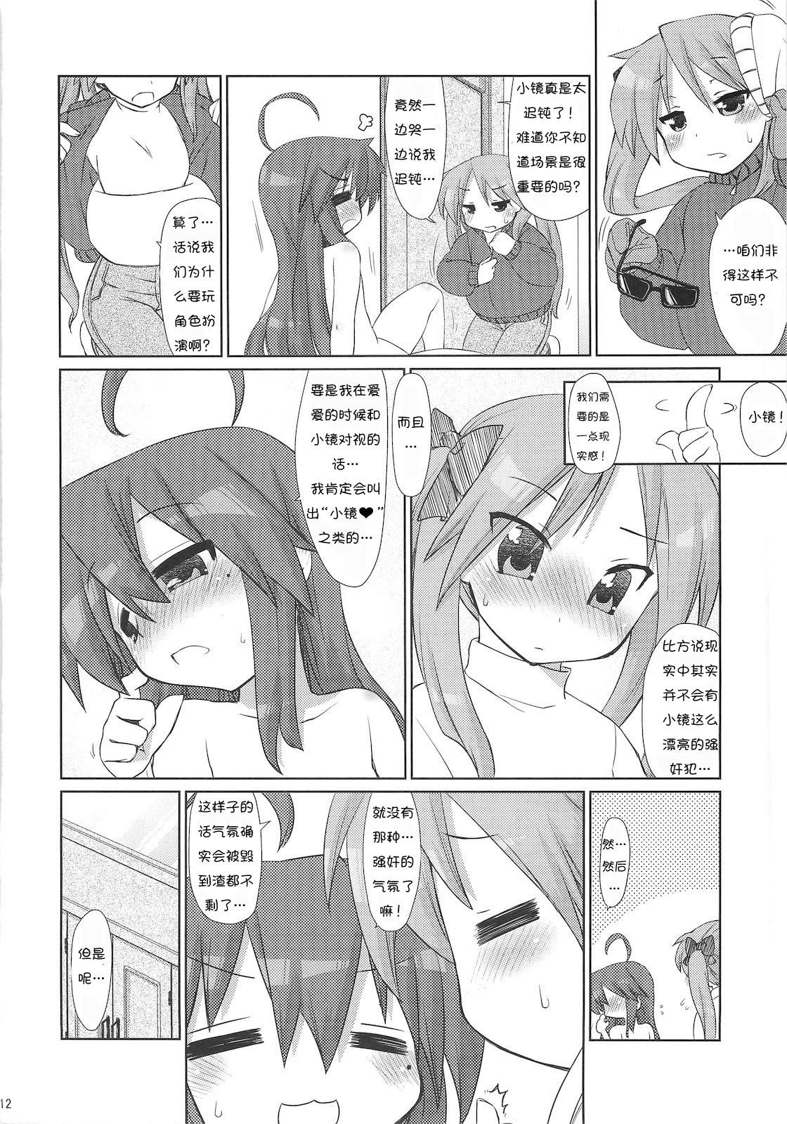 Hot Cunt Konata-san Pinch! - Lucky star Gay Pornstar - Page 12