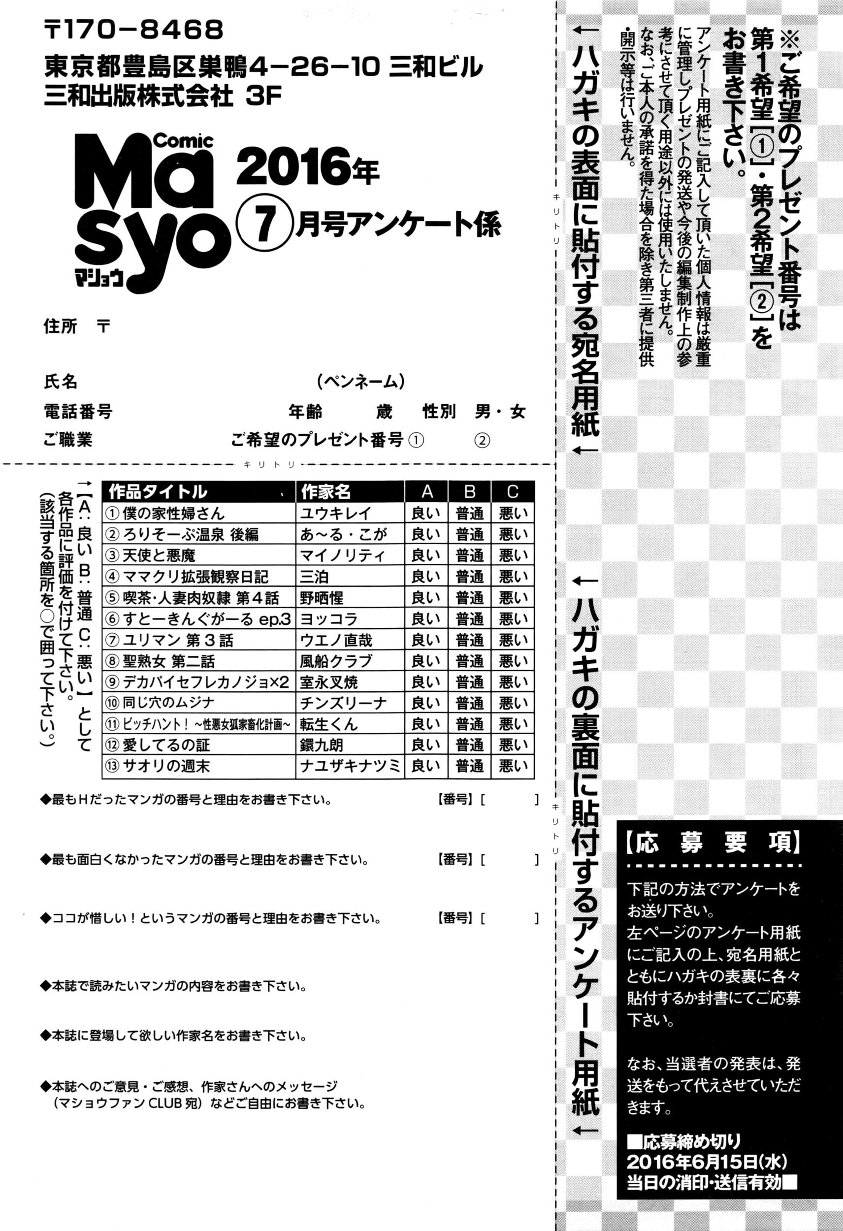 COMIC Masyo 2016-07 290