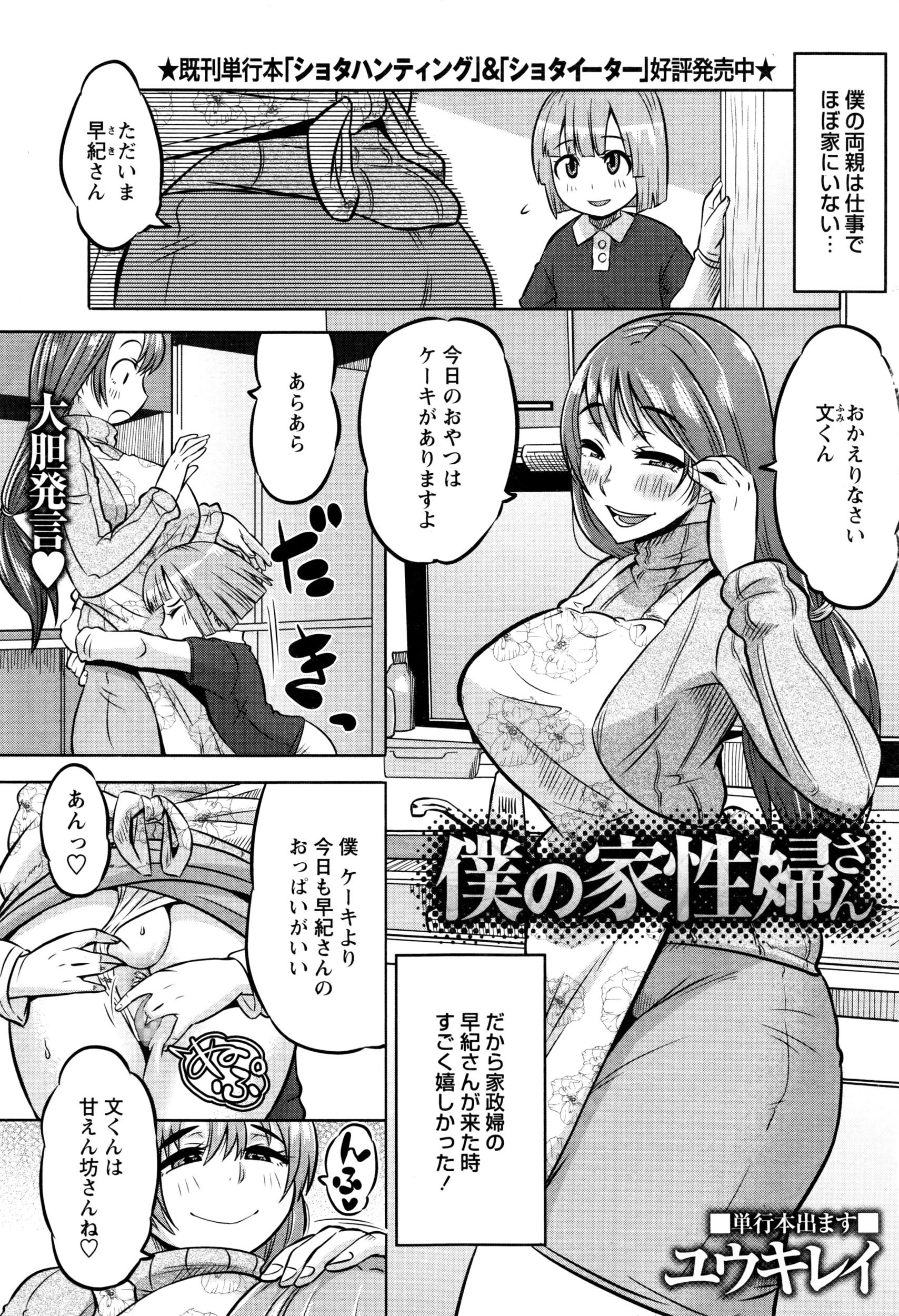 Hentai COMIC Masyo 2016-07 Hotwife - Page 8