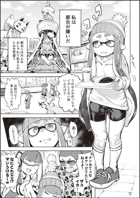 Gay Blackhair Ero Ika Yori Ai o Komete - Splatoon Anal Fuck - Page 2