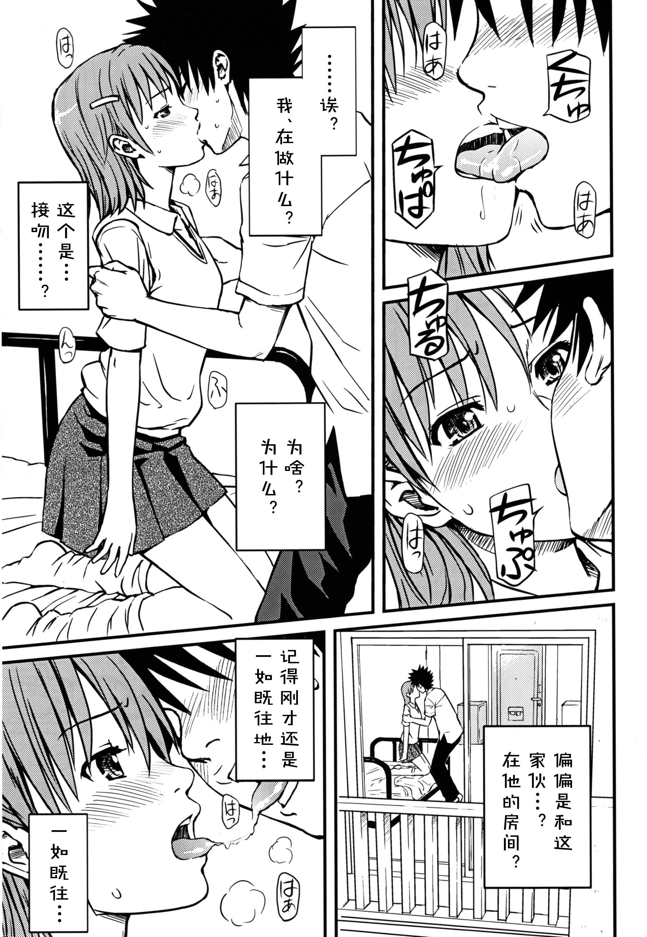 Muscle Toaru H no Railgun - Toaru kagaku no railgun Rubdown - Page 3