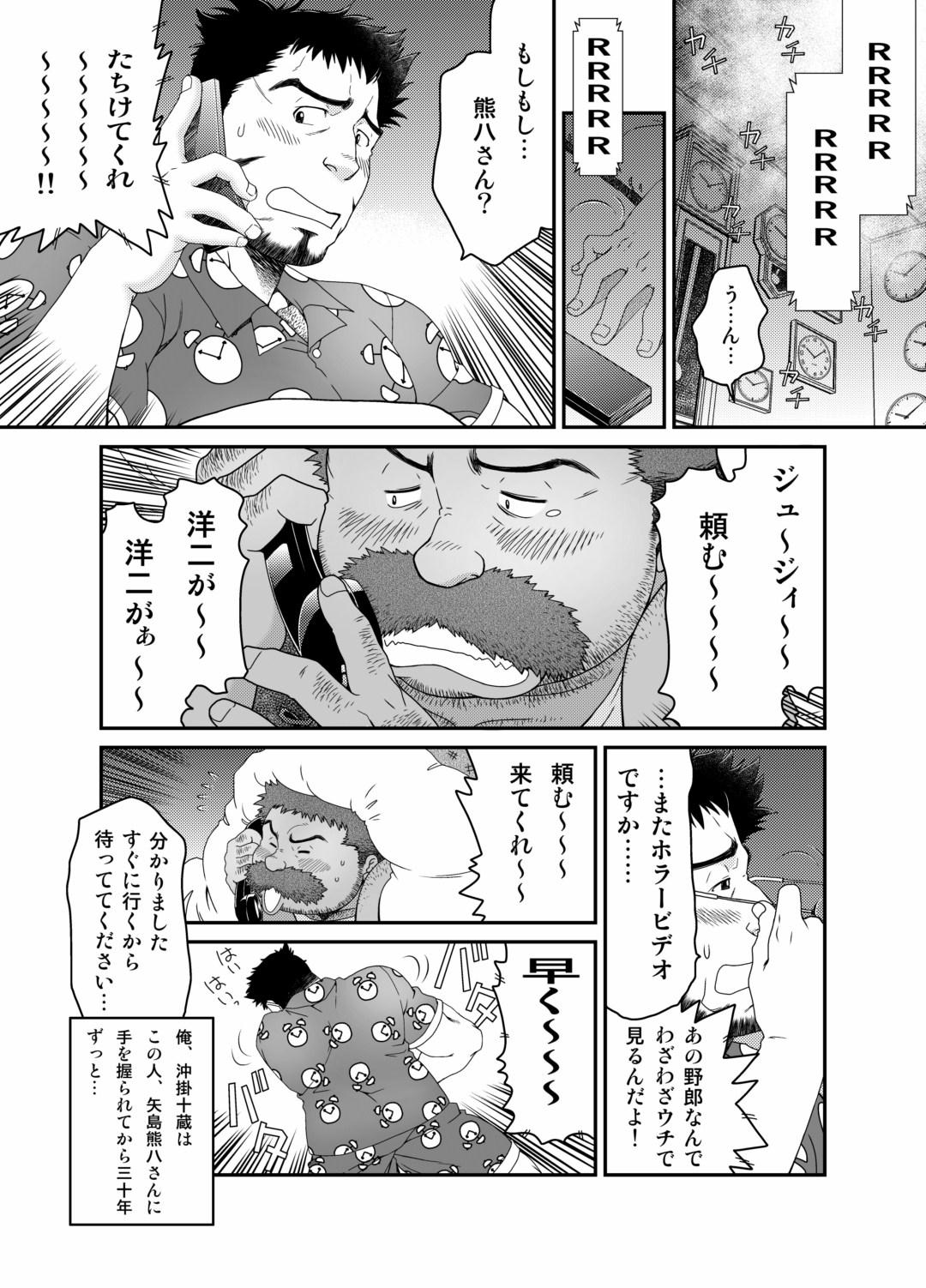 Gayfuck Muraya Ginza Shoutengai - Mayonaka no Kairanban Husband - Page 3