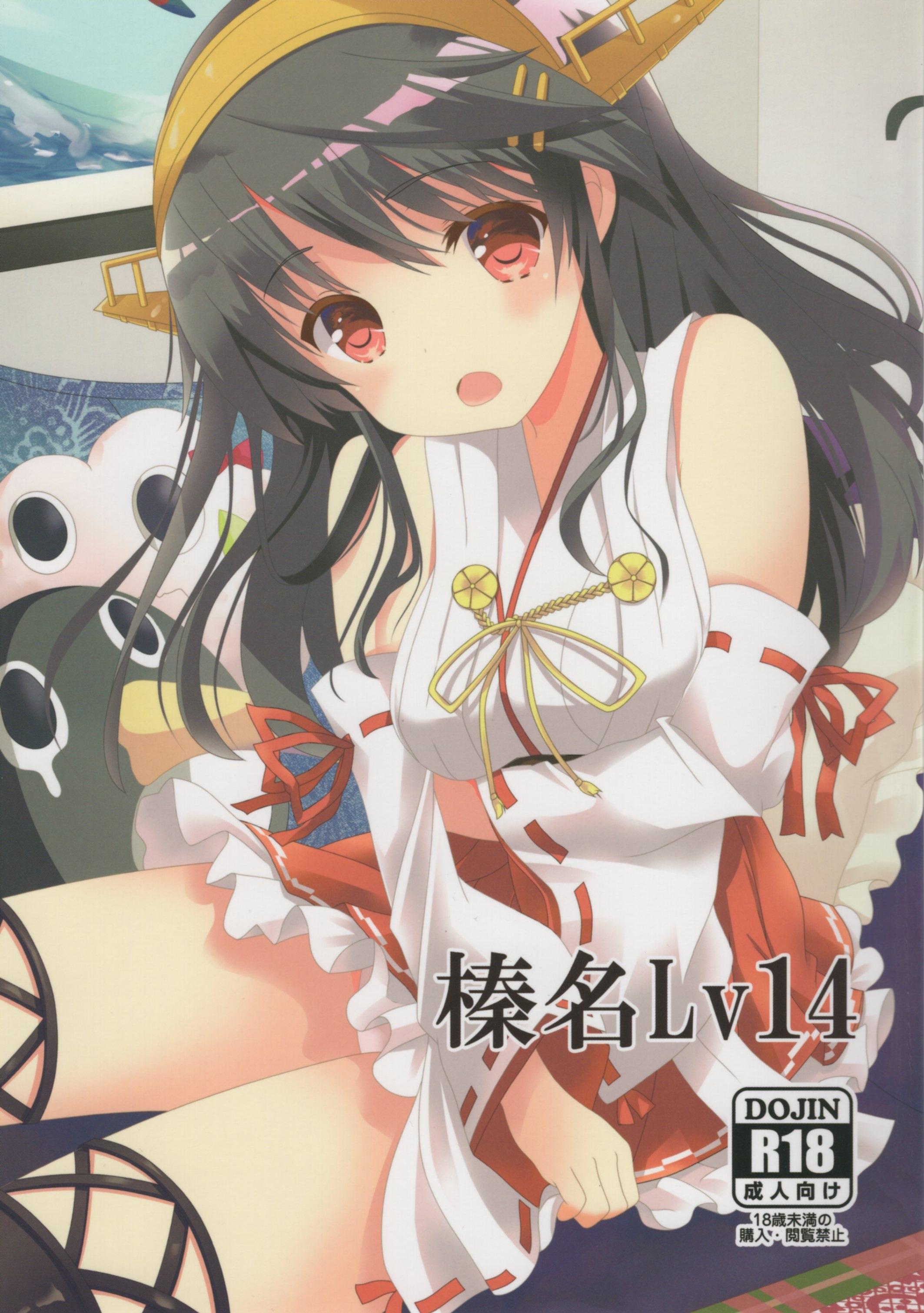 Punish Haruna Lv14 - Kantai collection Gets - Picture 1