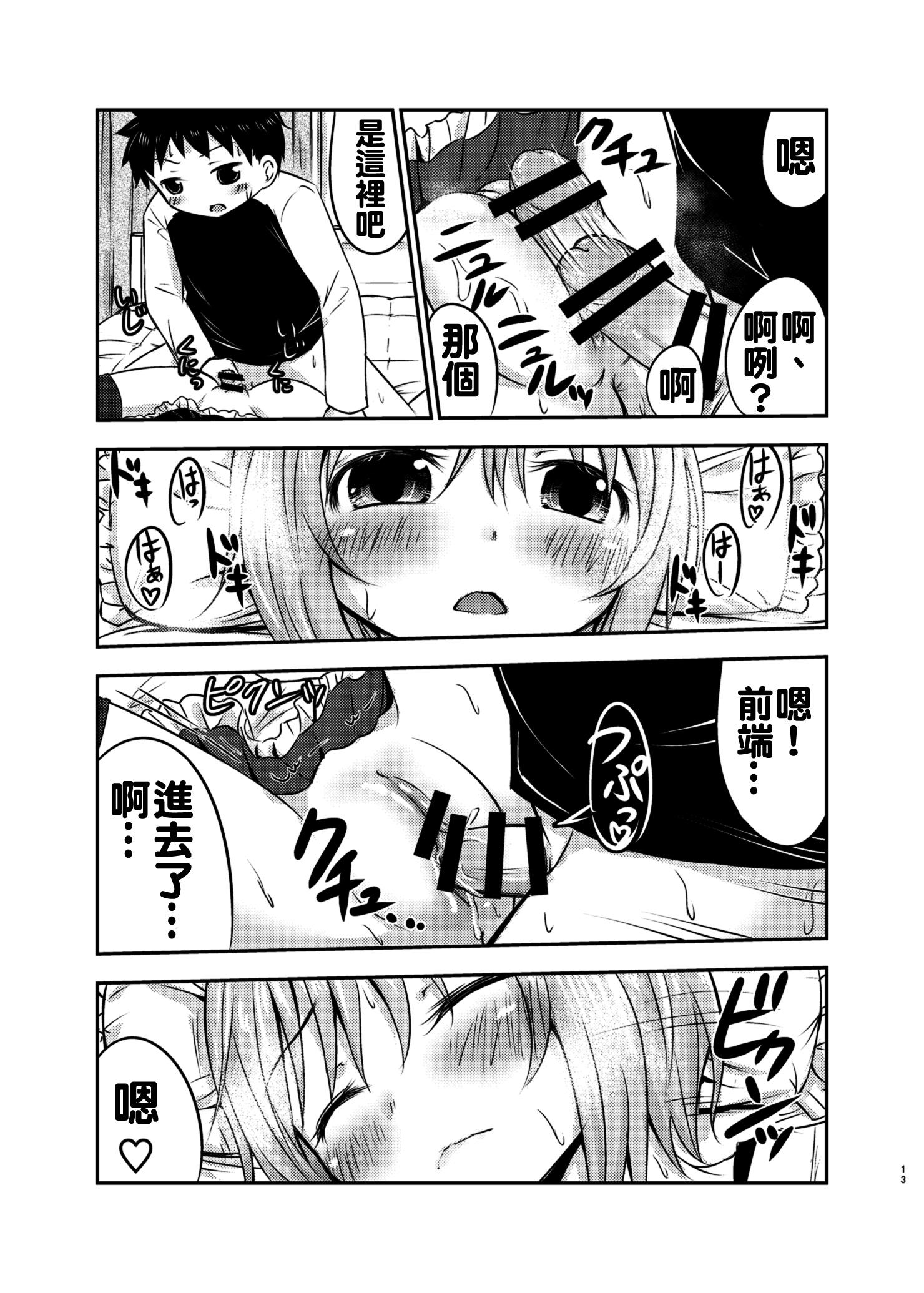 4some Chiisana Seikatsu Dicksucking - Page 13