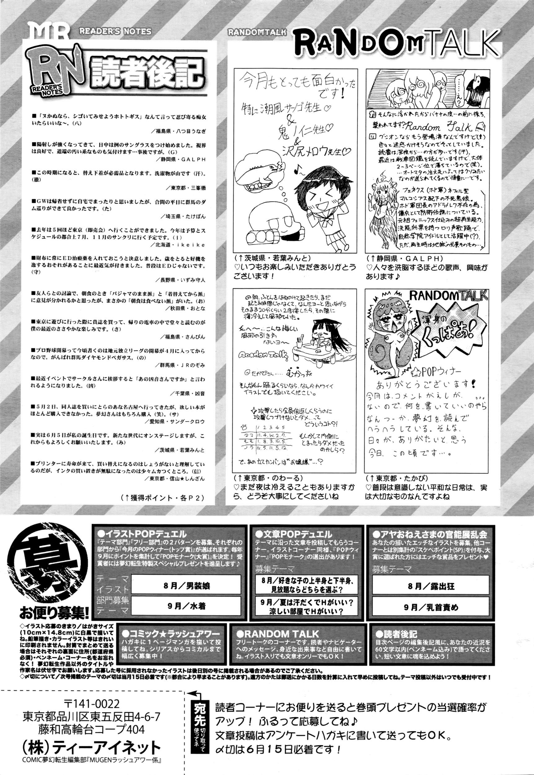 COMIC Mugen Tensei 2016-07 651