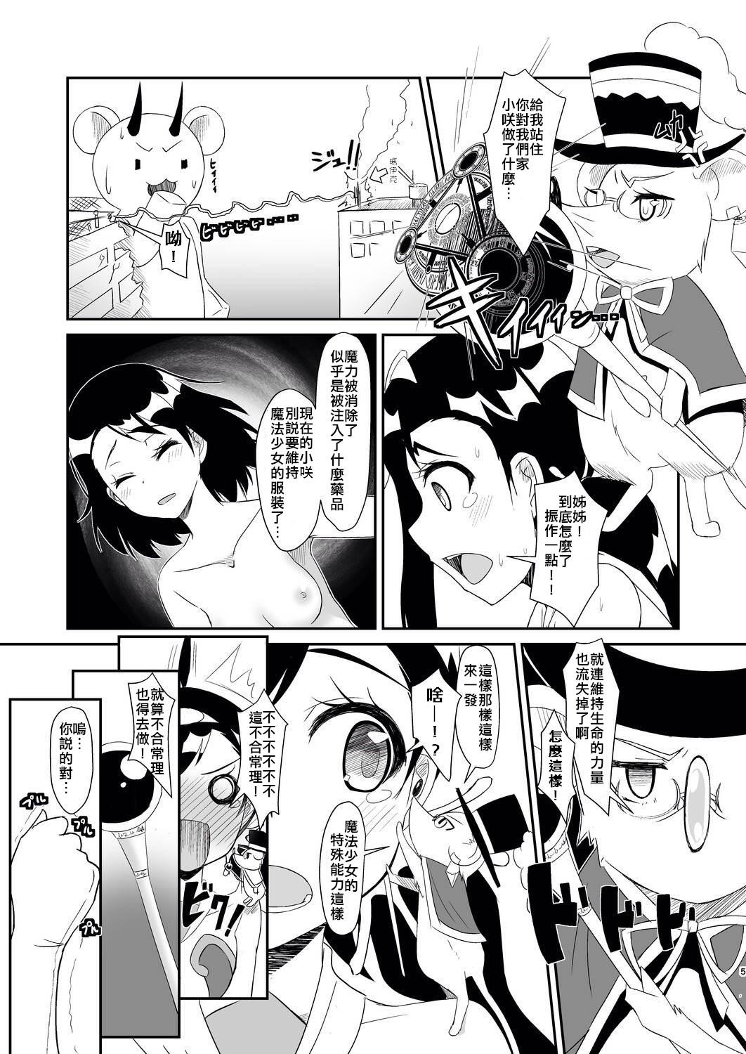 Bigbutt Futari no MagicParty - Nisekoi Magrinha - Page 5