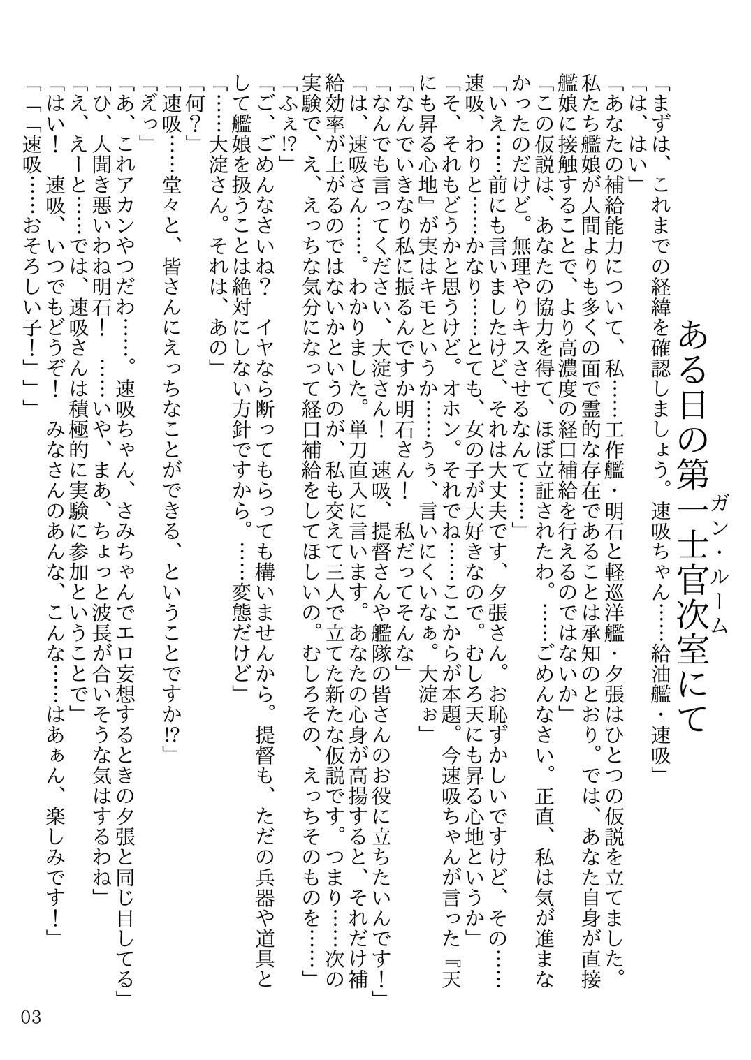 Gay Hunks Oshikkollection Tokumukan Hen - Kantai collection Double - Page 2