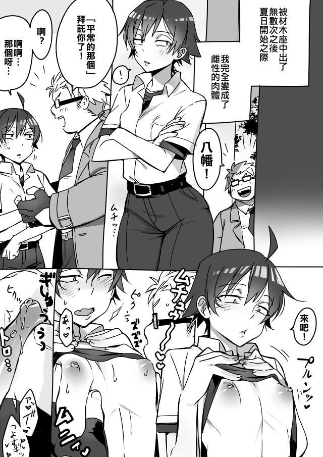 Perfect Tits Mainichi Tanetsuke Sare te Mesu no Karada ni Natta Hachiman ga Hamerare nagara Shanyuu Suru Manga - Yahari ore no seishun love come wa machigatteiru Pure 18 - Page 4