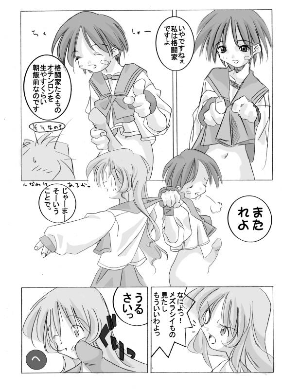 Femboy To Heart -Kotone and Aoi - To heart Classroom - Page 4