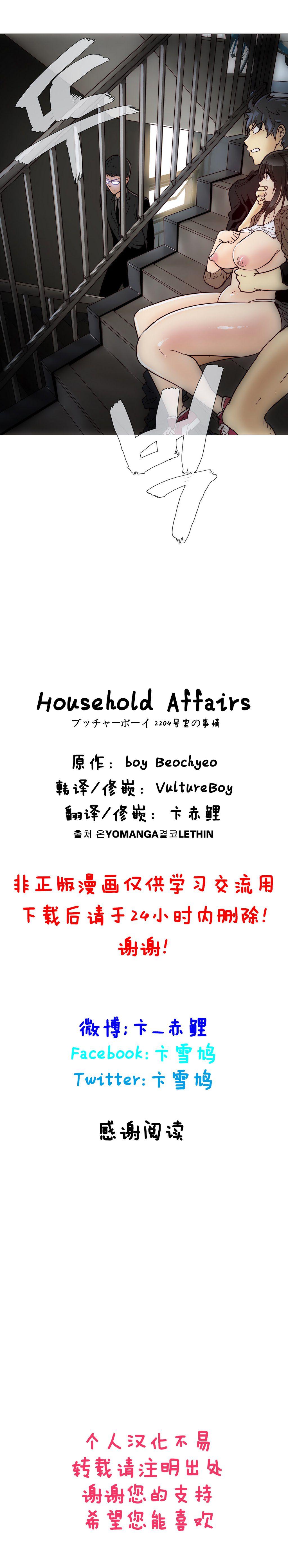 HouseHold Affairs 【卞赤鲤个人汉化】1~23话（持续更新中） 145