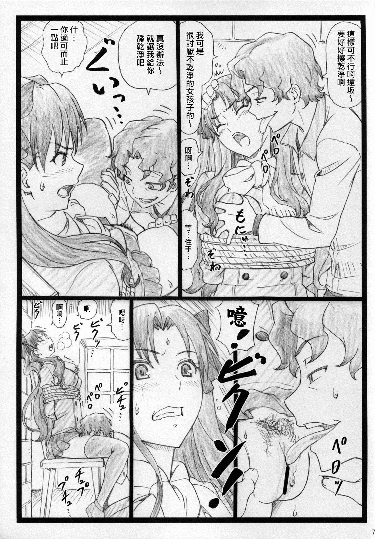 Pigtails Rin to Shite... - Fate stay night Korea - Page 7