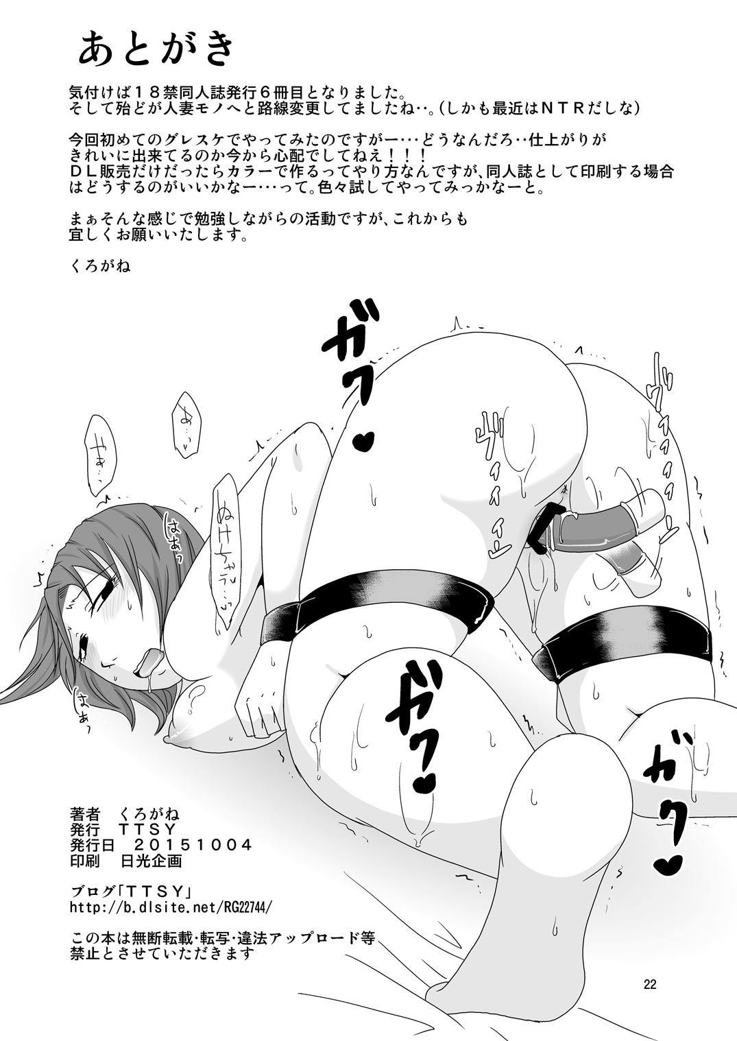 Real Amateur Uchinohito to wa Shita Kotonai no ni Hairy Pussy - Page 21