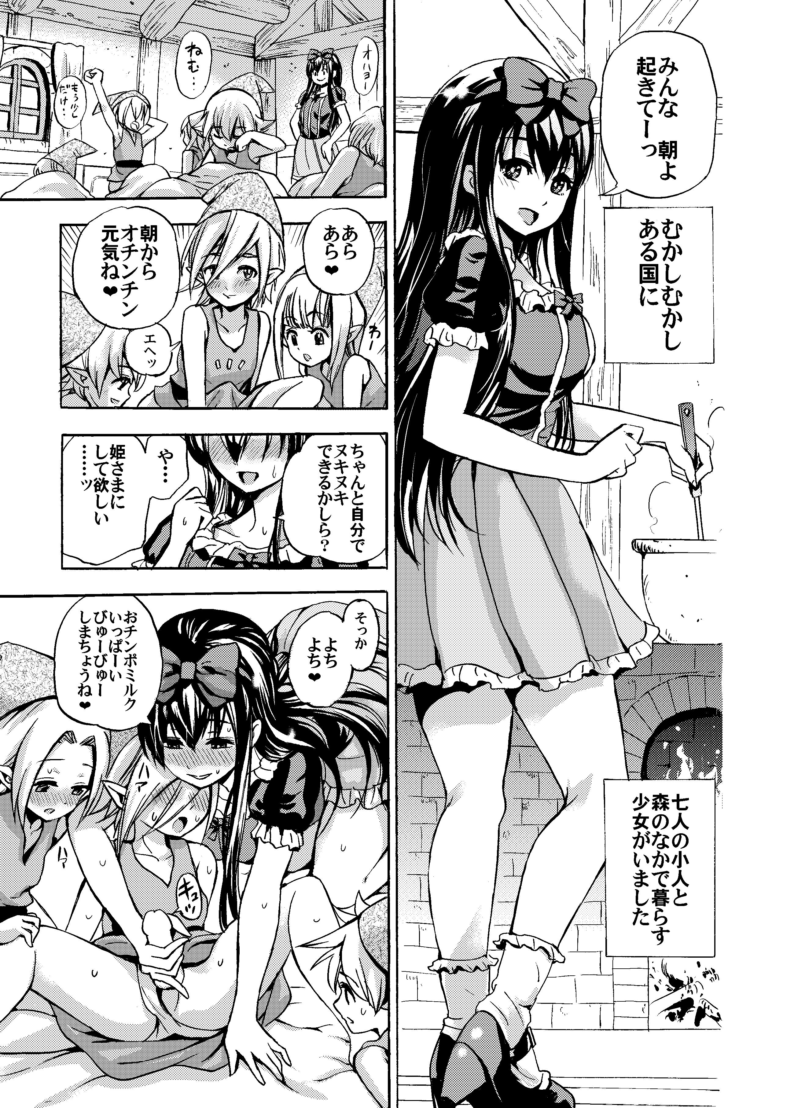 Pussy Orgasm Oneshota Shirayuki-hime Manga Gagging - Picture 1