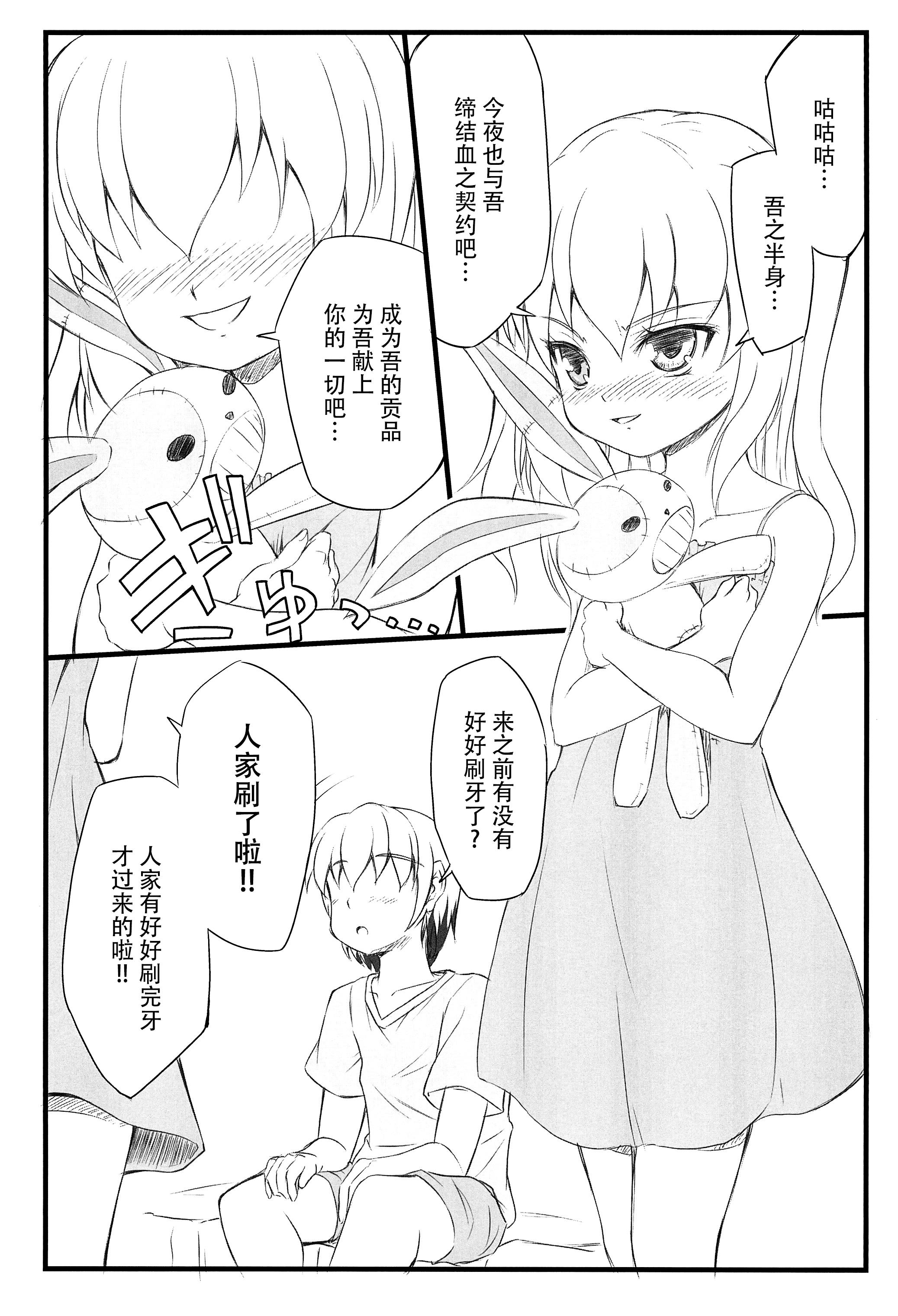 Putaria Kobato-chuwan ni Peropero Shite Morau Hon - Boku wa tomodachi ga sukunai Hotel - Page 5