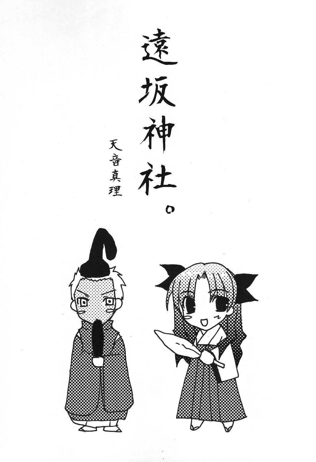 Masterbation Tohsaka Jinja no Hon. - Fate stay night Gonzo - Page 3